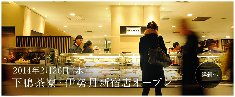 2013年5月23日(木)下鴨茶寮・渋谷ヒカリエ店オープン!