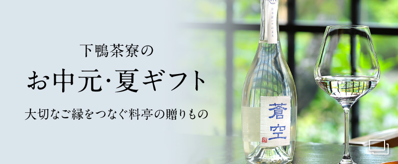 お中元ギフト