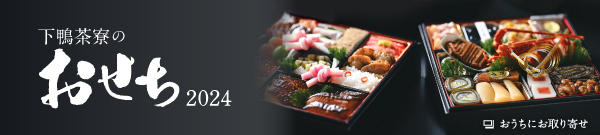 おせち特集