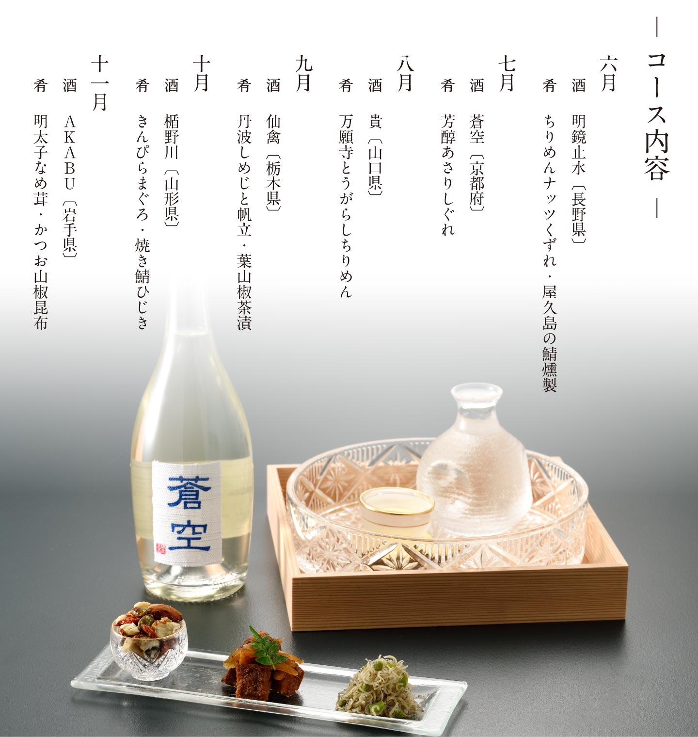 美味しい日本酒と肴5