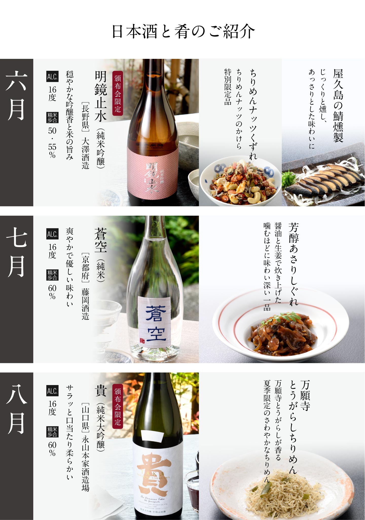美味しい日本酒と肴6