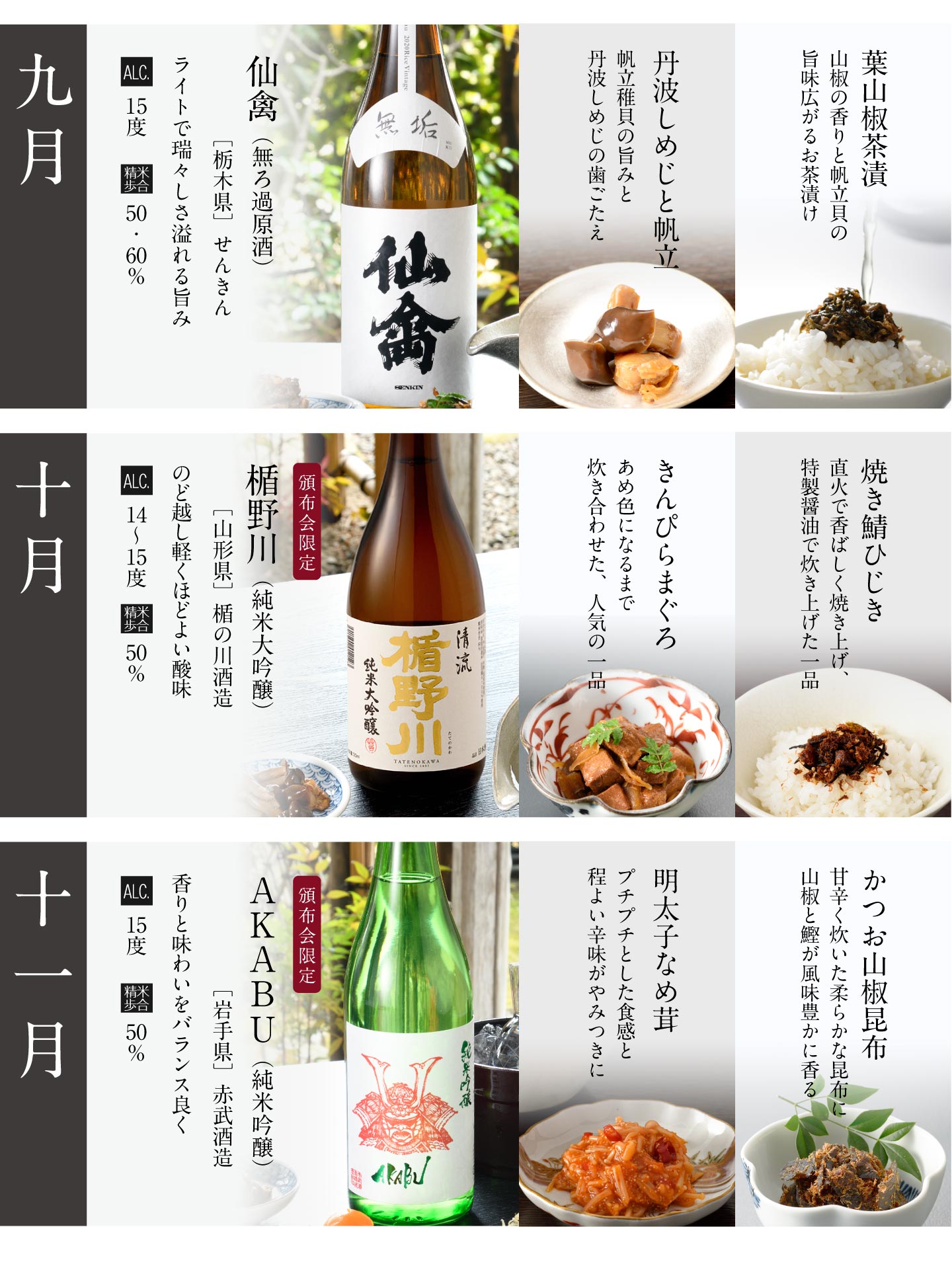 美味しい日本酒と肴7